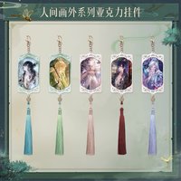 人間畫外 壓克力掛件