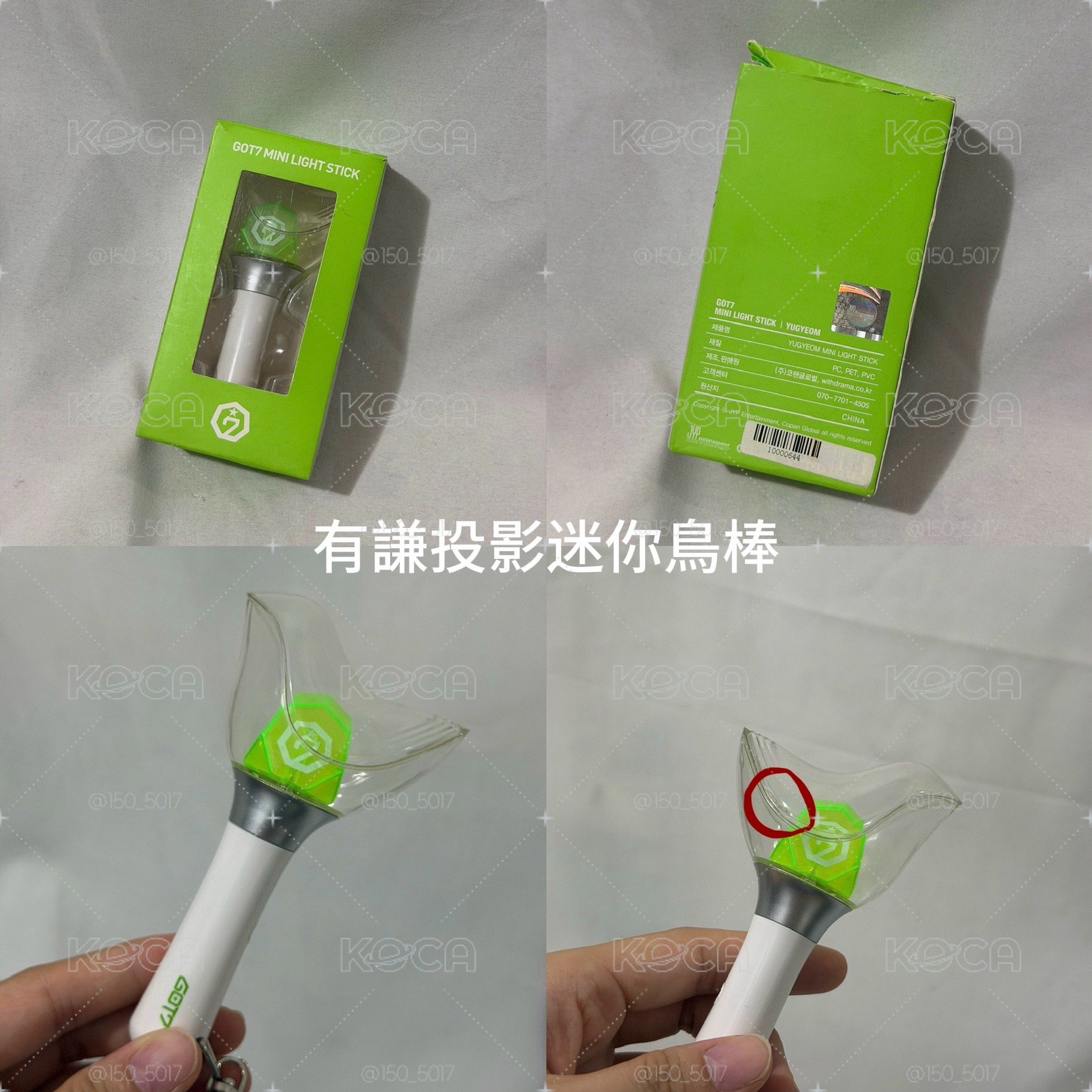 GOT7迷你鳥棒（需綁）