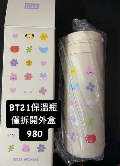 BT21保溫瓶