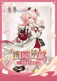 博聞異旅
