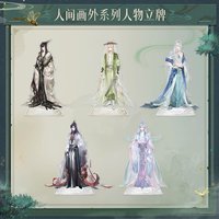 人間畫外 人物立牌