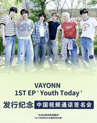 迷你一輯 數星星 2.0 簽售 260829