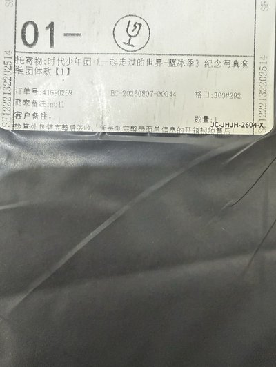 時代少年團《一起走過的世界-藍冰季》紀念寫真套裝團體款（含sdfi破壞袋）