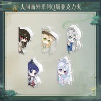 人間畫外 Q版壓克力夾