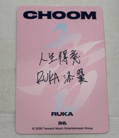 有損 露 춤 (CHOOM) QQ音樂 四星 星光卡 心動寄語卡 中背