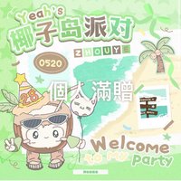 生日抽抽樂 個人滿贈
