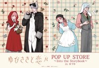 Into the Storybook in ロフト