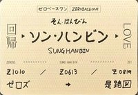 日專回帰LOVE SOLO盤 手寫 票卡 