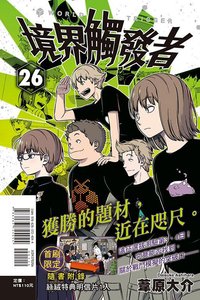 東立 首刷限定版