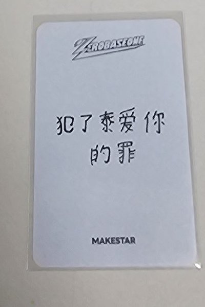 zb1 正規一 ms 上海 簽售卡 比心 ver.