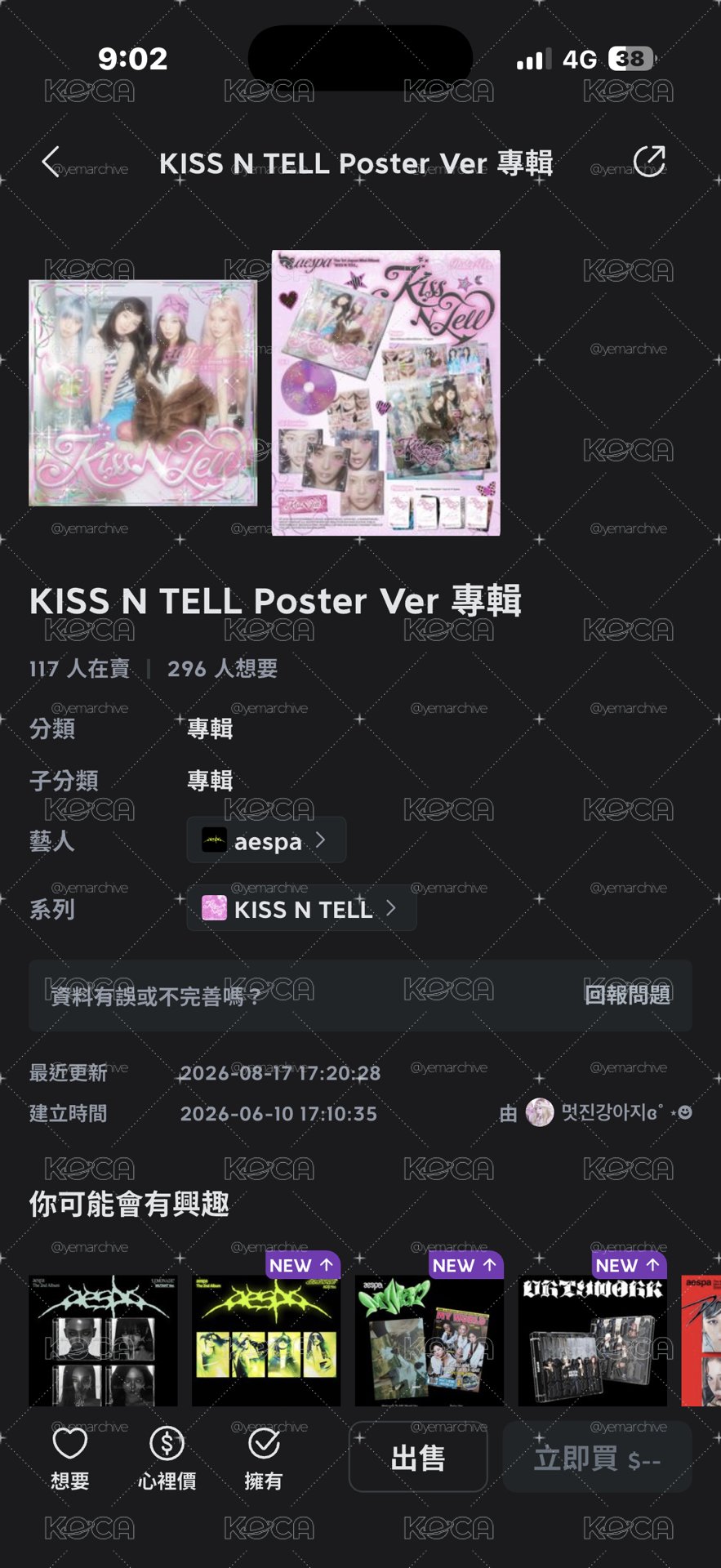 aespa KISS N TELL 海報專