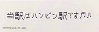 日專回帰LOVE 通常盤 手寫 貼紙 