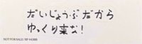 日專回帰LOVE 通常盤 手寫 貼紙 