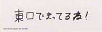 日專回帰LOVE 通常盤 手寫 貼紙 