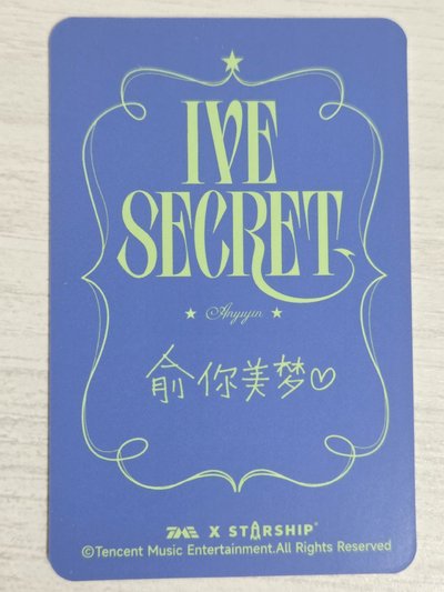 IVE SECRET 星光卡 四星安 俞你美夢