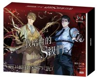 台版小說特裝3+4