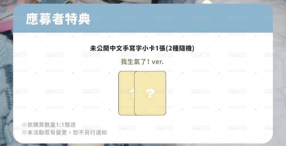 YOUTH ERROR 仙女樹 台北線下應募 簽售卡 我生氣了ver.