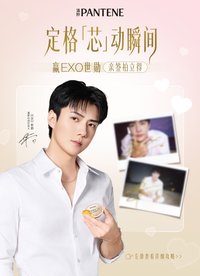 潘婷 親簽拍立得