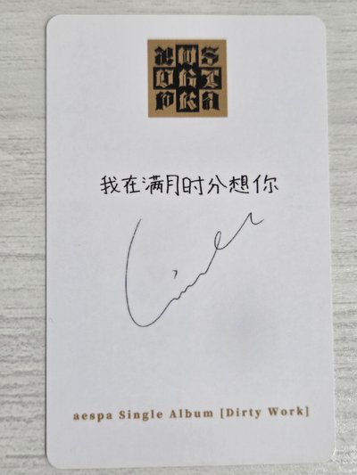 Dirty Work 泡泡摩奇 特典卡 吉 我在滿月時分想你