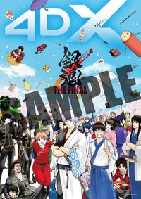 THE FINAL 4DX 日版三週特典