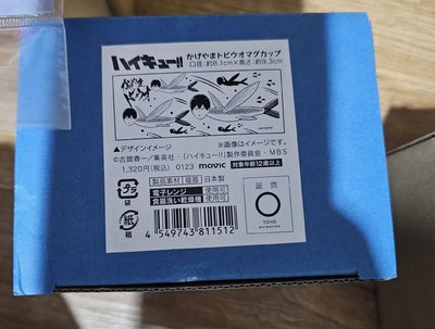 影山飛魚馬克杯