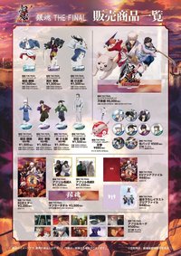 THE FINAL 4DX 周邊