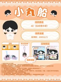 後援會娃娃 小丸船10cm海星體