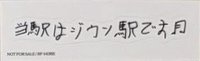 日專回帰LOVE 通常盤 手寫 貼紙 