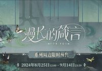 漫長的箴言For you