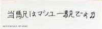 日專回帰LOVE 通常盤 手寫 貼紙 