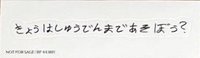 日專回帰LOVE 通常盤 手寫 貼紙 