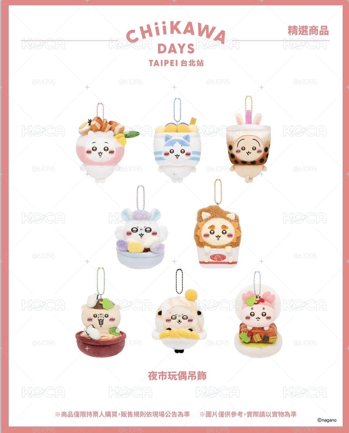 吉伊卡哇台北展限定 chiikawa days