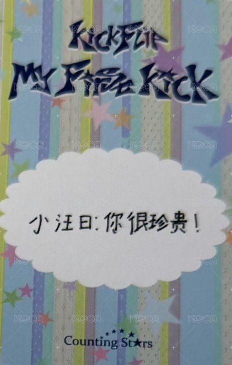 迷四 數星星 深圳簽售 簽售卡 小橘子ver. 背面
