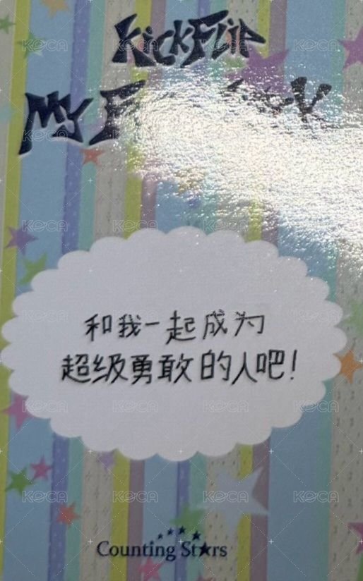 迷四 數星星 深圳簽售 簽售卡 小橘子ver. 背面