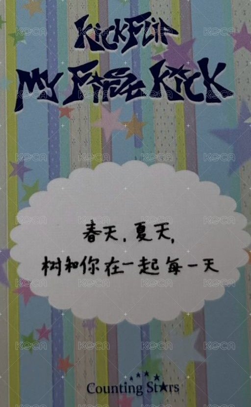 迷四 數星星 深圳簽售 簽售卡 小橘子ver. 背面