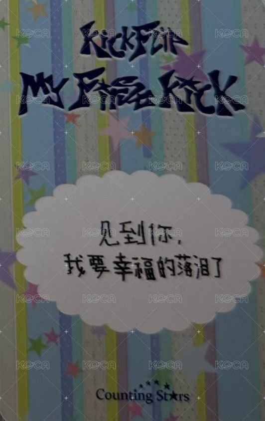 迷四 數星星 深圳簽售 簽售卡 小橘子ver. 背面