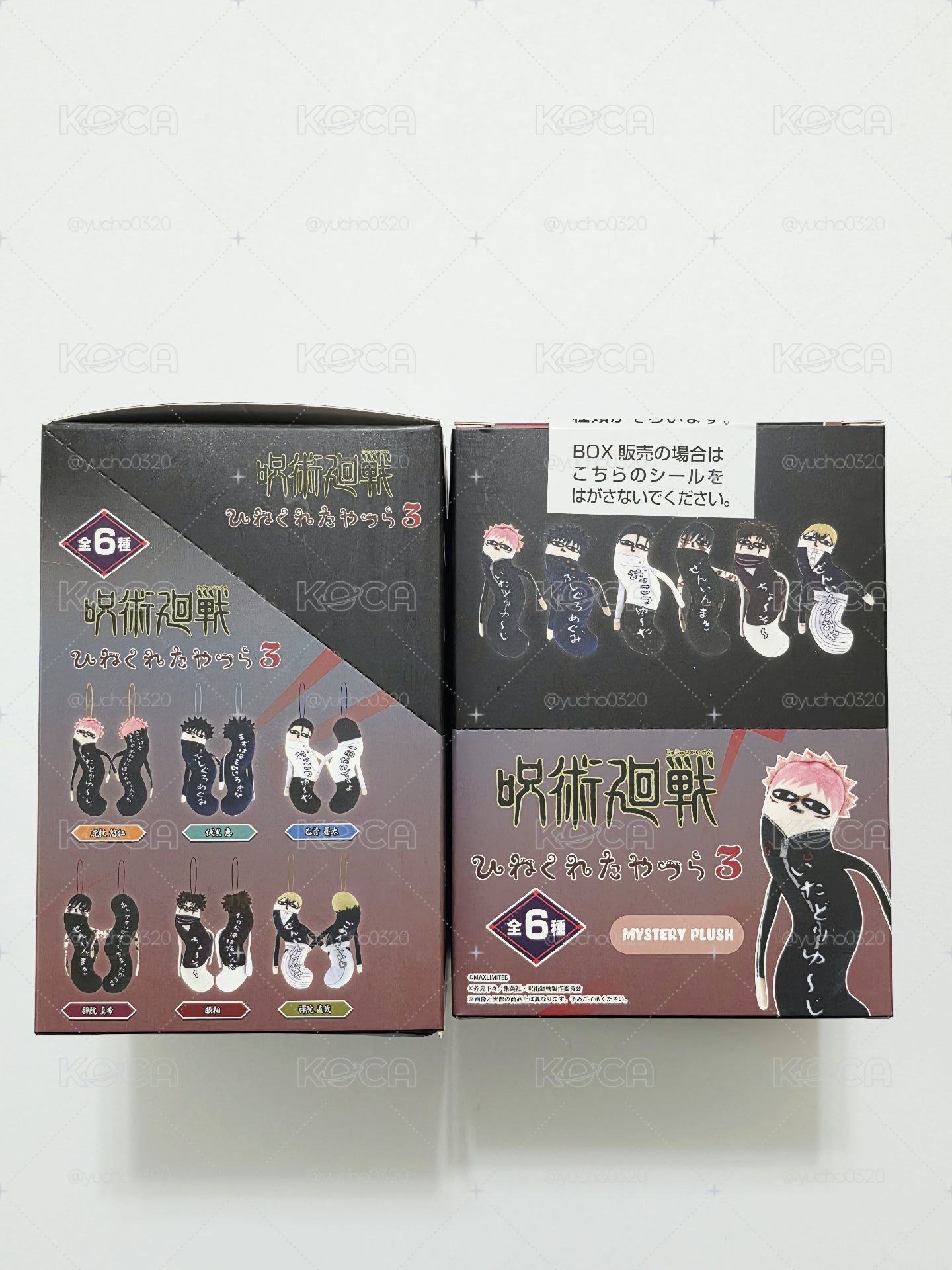 咒術扭扭娃