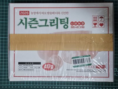 [現貨]全新未拆-輝人 2026蝴蝶農場年曆組