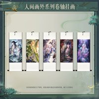 人間畫外 捲軸掛畫