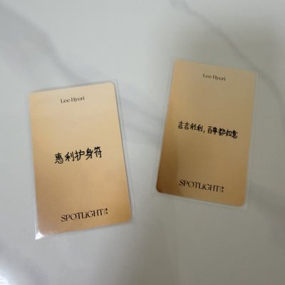 惠利雜誌卡 中文卡背