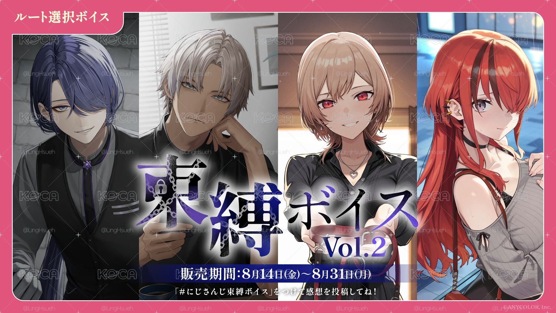 彩虹社 音聲代刷