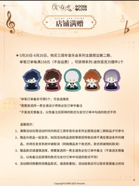 三週年音樂會 2.0 滿贈 迷你壓克力擺件