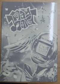 迷四 空專