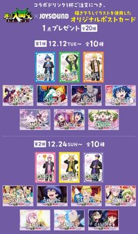 JOYSOUND 點餐附贈特典明信片