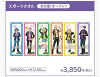 JOYSOUND 運動毛巾(通販限定)