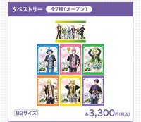 JOYSOUND B2掛軸(通販限定)