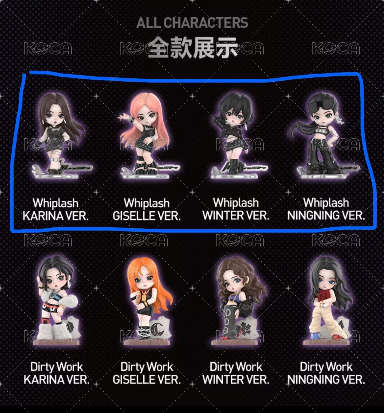 上排Whiplash四隻各一