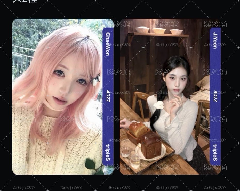 tripleS 電子卡 實體+電子