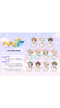 animate cafe World go round！