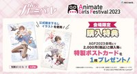 AGF玩偶 【會場限定】滿額贈-特典明信片